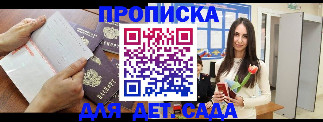 прописка от собственника в Видном