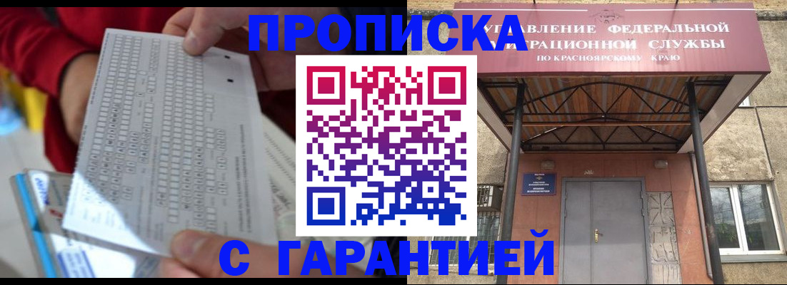 где прописаться в Видном