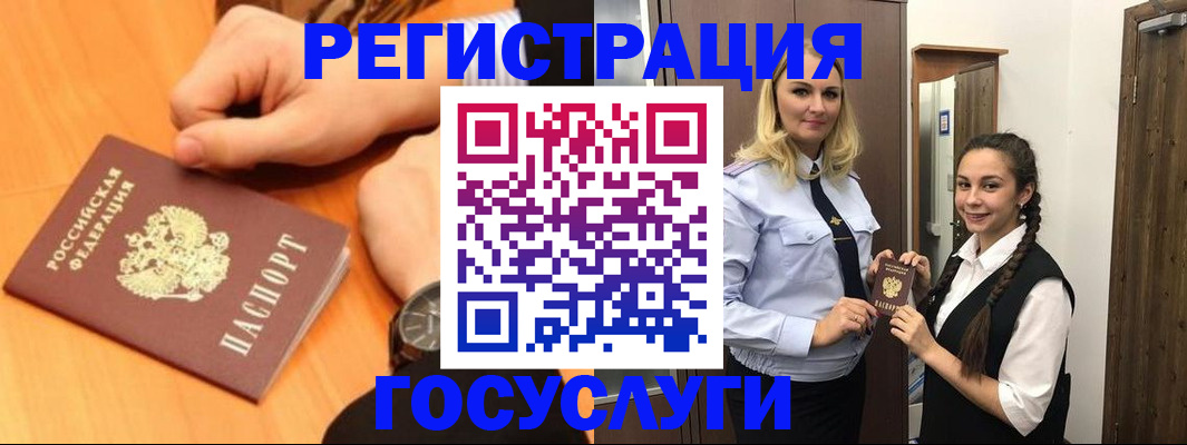 временная регистрация для школы в Видном