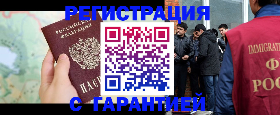 прописка от собственника в Видном