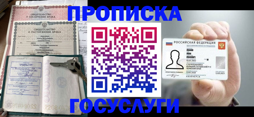 временная регистрация недорого в Видном