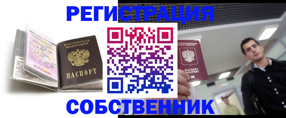 прописка для кредита в Видном