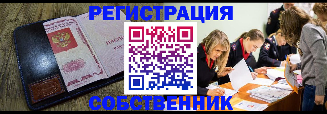 временная регистрация законно в Видном