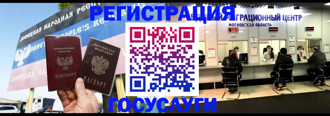 временная регистрация в Видном