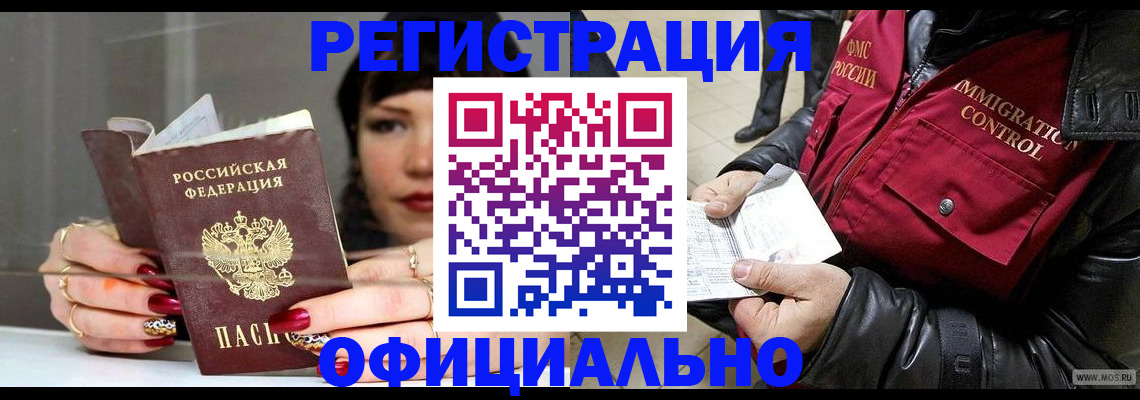 где прописаться в Видном